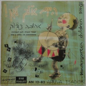 Ahuva Tsadok – Kindergarten Children Songs 10″ LP RARE Israel Hebrew folk 1958