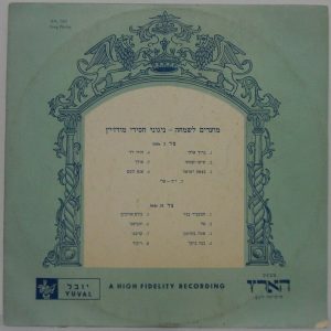 Gutten Moed – Songs and Nigunim by Modzitz Chassidic LP Rare Jewish Hebrew folk