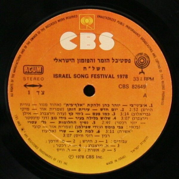 Israel Song Festival 1978 LP Abanibi Izhar Cohen Ariel Zilber Gidi Gov ...