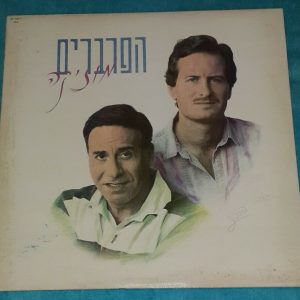 Parvarim – Music הפרברים – מוזיקה  CBS 465587-1 Israeli LP Israeli 1989 Rare !