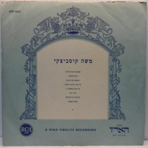 Cantor Moshe Koussevitzky – Festival Gems LP RARE Cantorial Jewish Devotional