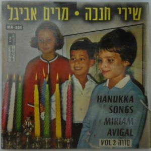 Miriam Avigal – Hanukka Songs vol. 2 7″ EP Jewish Holiday songs Israel Hebrew