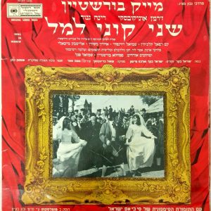 Mike Burstein – The Flying Matchmaker LP OST KUNY LEMEL Edna Goren Hebrew Israel