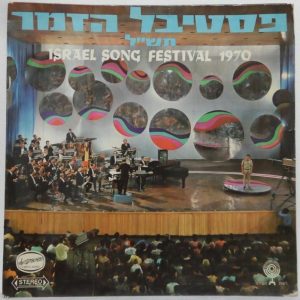 Israel Song Festival 1970 LP Shlomo Artzi Temira Yardeni Edna Goren Igal Bashan