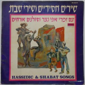 EFFI NETZER Singers – Hassidic & Shabat Songs LP Chassidic Jewish Rare gatefold