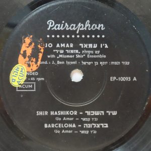 Jo Amar with Mizmor Shir Ensemble 7″ EP Oriental Israel Shir HaShikor Barcelona