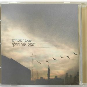 Shaanan Street – שאנן סטריט – הבזק אור חולף CD 2007 Israel Hip Hop