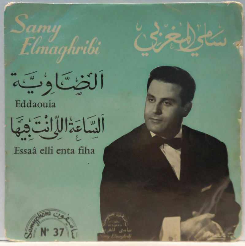 Samy Elmaghribi – Eddaouia / Essaa Elli Enta Fiha 7″ Single Moroccan Oriental