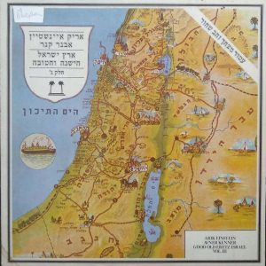 Arik Einstein & Avner Kenner – Good Old Eretz Israel Vol. III LP Israel Hebrew